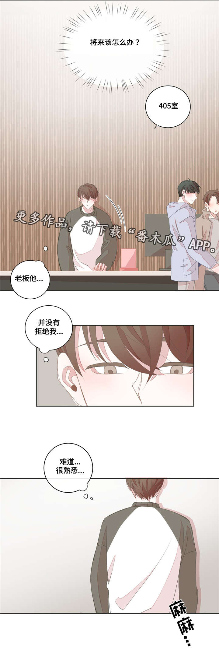 《星和东家》漫画最新章节第18章：那样的话免费下拉式在线观看章节第【1】张图片