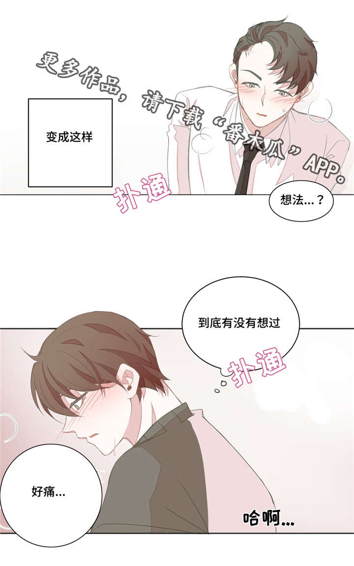 《星和东家》漫画最新章节第18章：那样的话免费下拉式在线观看章节第【5】张图片