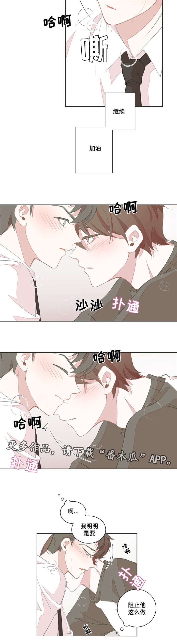 《星和东家》漫画最新章节第18章：那样的话免费下拉式在线观看章节第【10】张图片