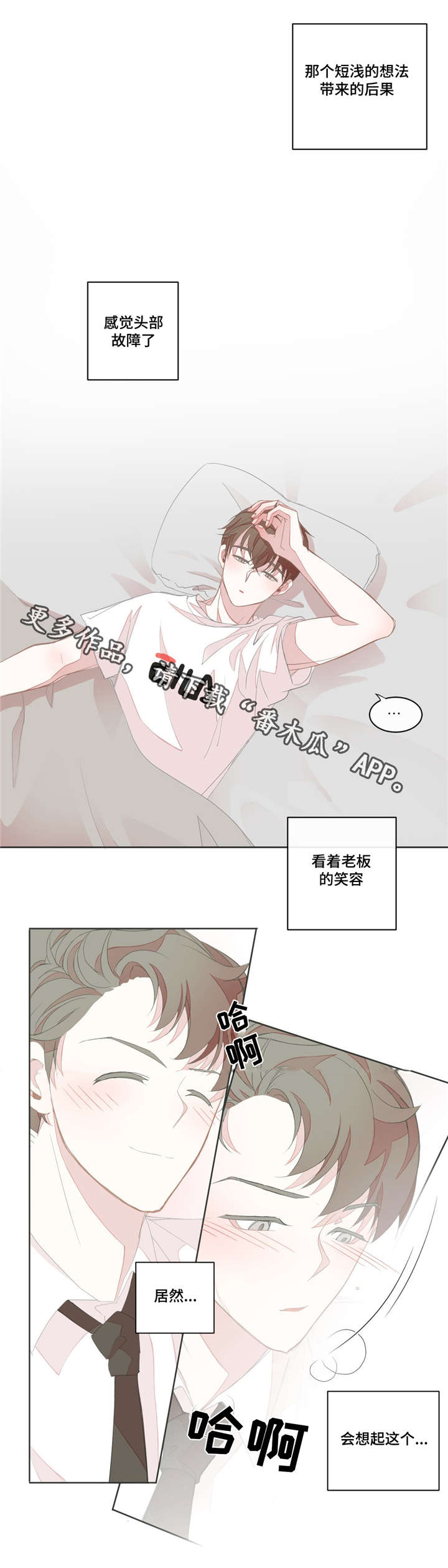 《星和东家》漫画最新章节第19章：时间不够免费下拉式在线观看章节第【3】张图片