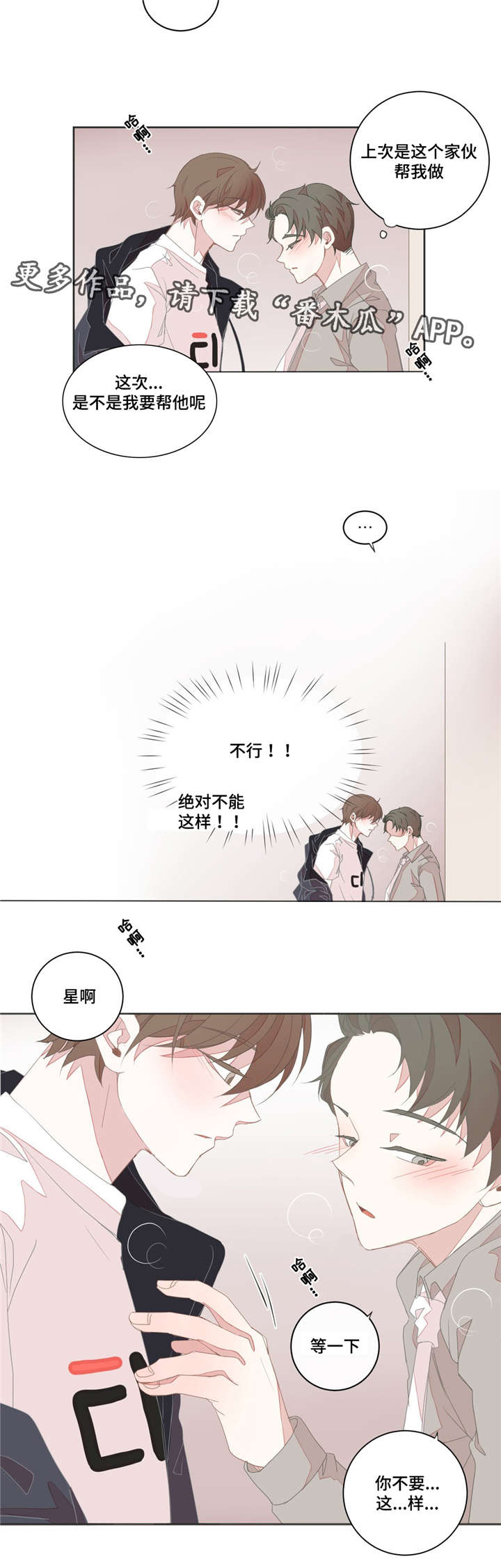 《星和东家》漫画最新章节第21章：喜欢我的免费下拉式在线观看章节第【3】张图片