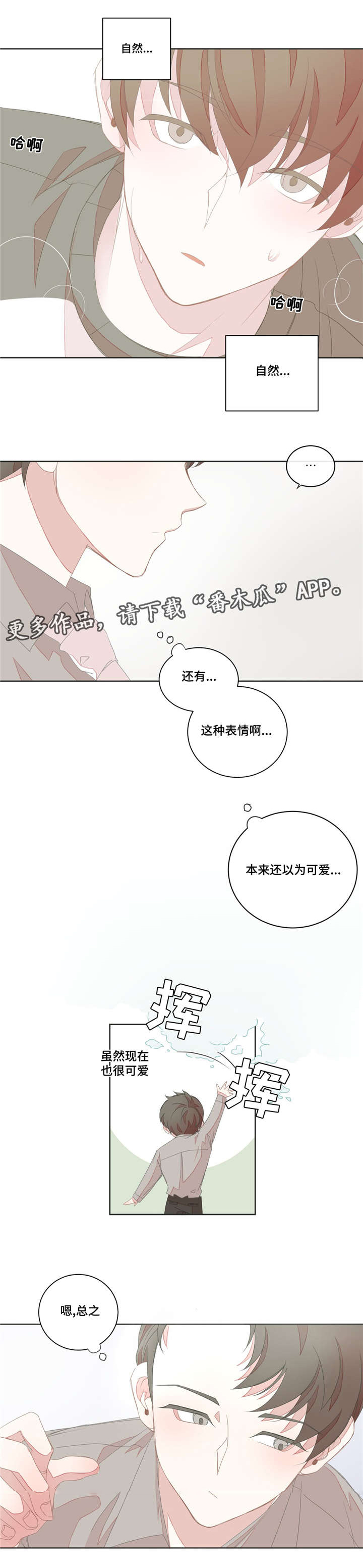 《星和东家》漫画最新章节第21章：喜欢我的免费下拉式在线观看章节第【7】张图片