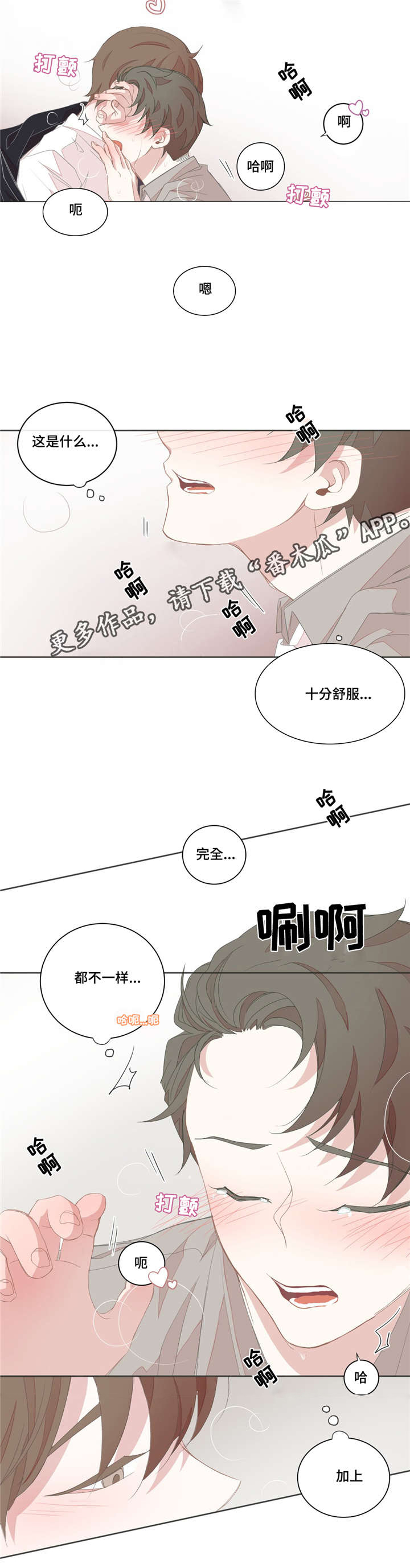 《星和东家》漫画最新章节第22章：不管用了免费下拉式在线观看章节第【9】张图片