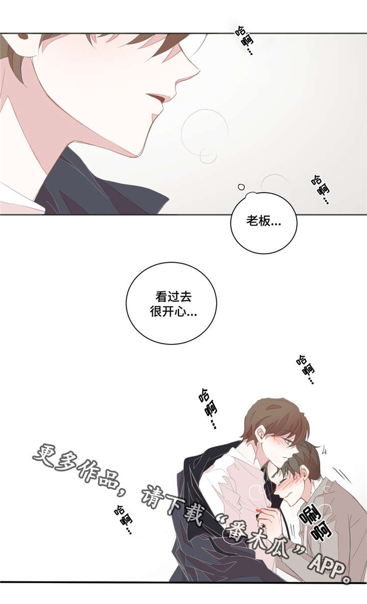 《星和东家》漫画最新章节第22章：不管用了免费下拉式在线观看章节第【12】张图片