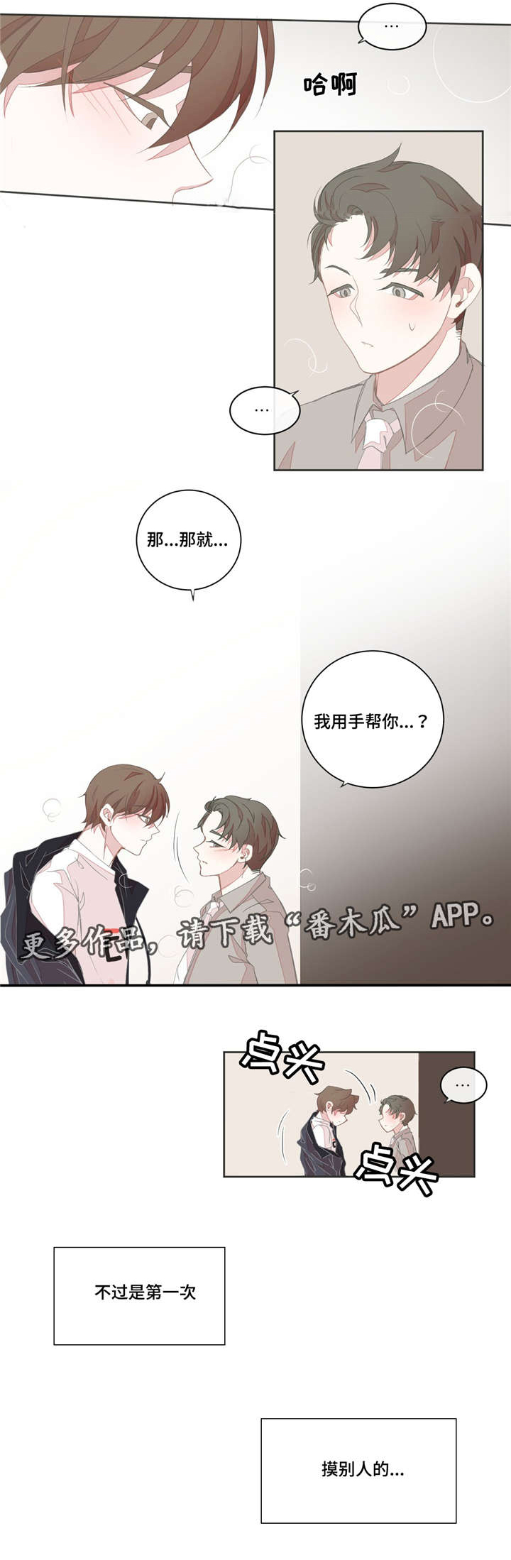 《星和东家》漫画最新章节第22章：不管用了免费下拉式在线观看章节第【5】张图片