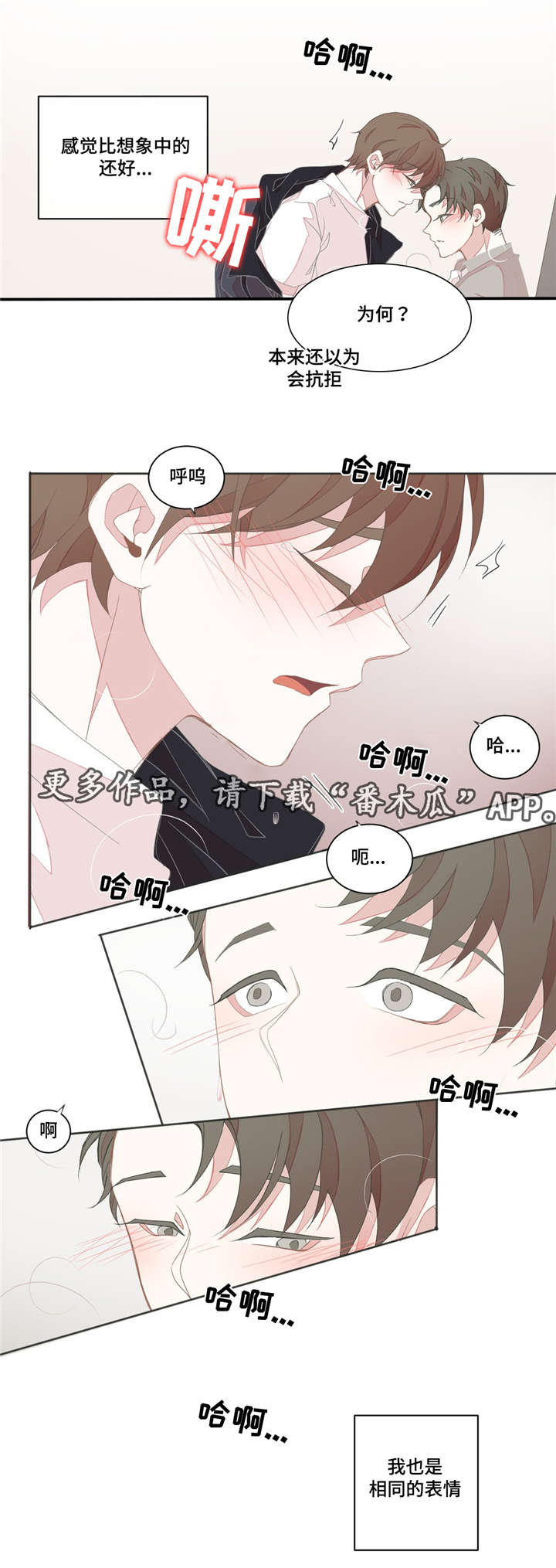 《星和东家》漫画最新章节第22章：不管用了免费下拉式在线观看章节第【4】张图片