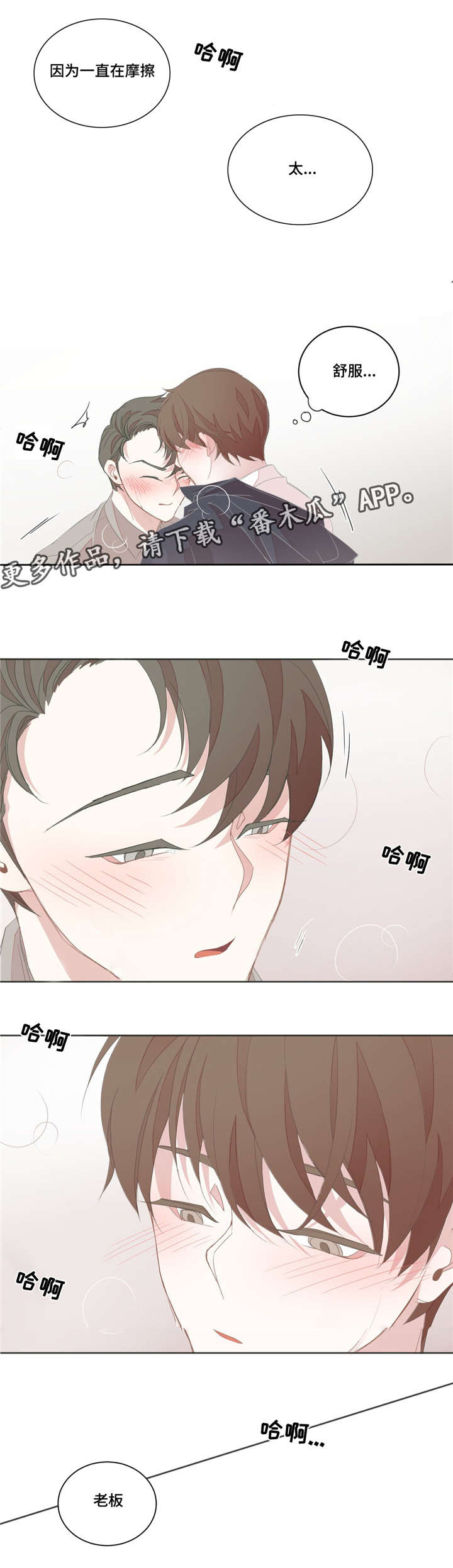 《星和东家》漫画最新章节第22章：不管用了免费下拉式在线观看章节第【8】张图片