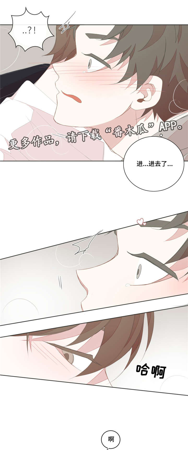 《星和东家》漫画最新章节第22章：不管用了免费下拉式在线观看章节第【10】张图片