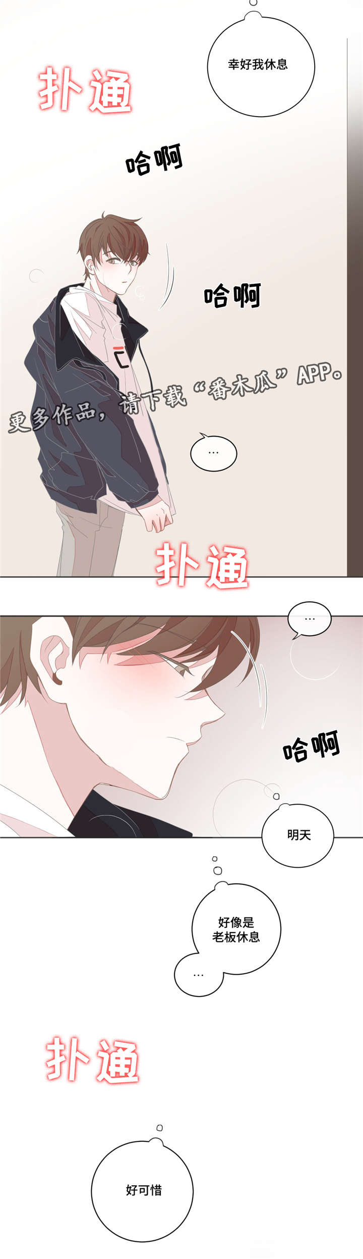 《星和东家》漫画最新章节第22章：不管用了免费下拉式在线观看章节第【1】张图片