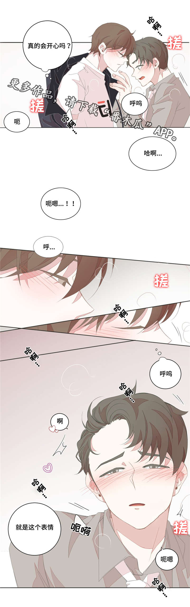 《星和东家》漫画最新章节第22章：不管用了免费下拉式在线观看章节第【13】张图片