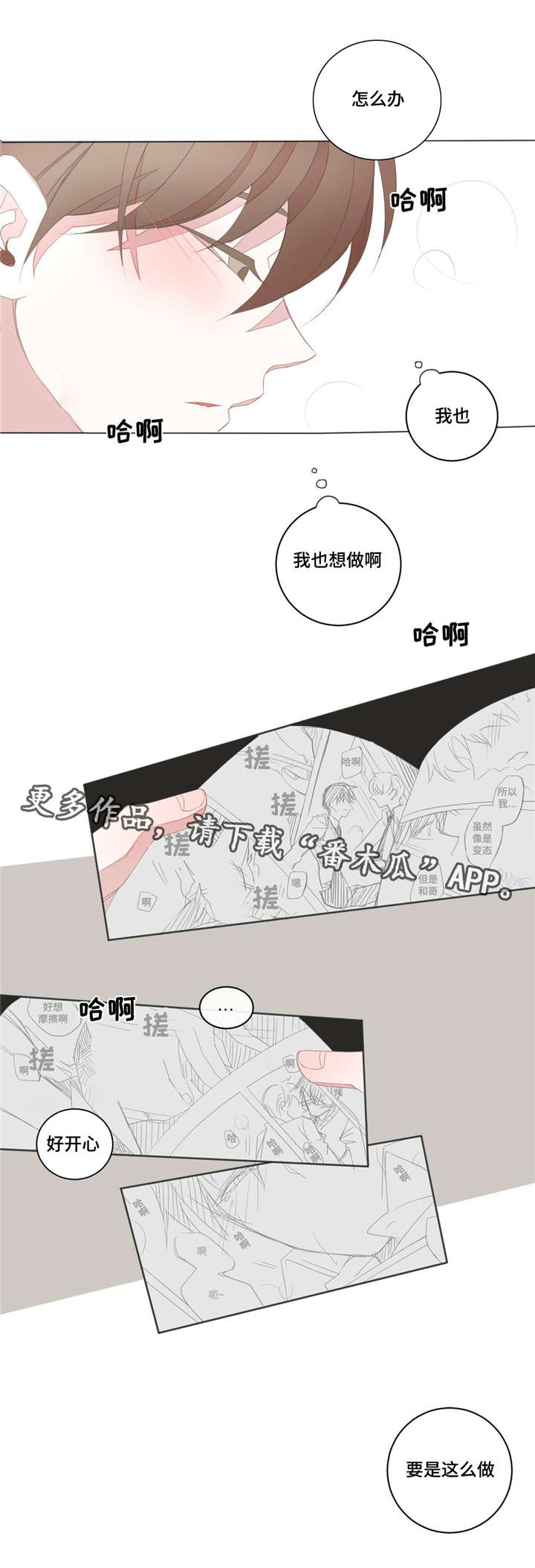 《星和东家》漫画最新章节第22章：不管用了免费下拉式在线观看章节第【14】张图片