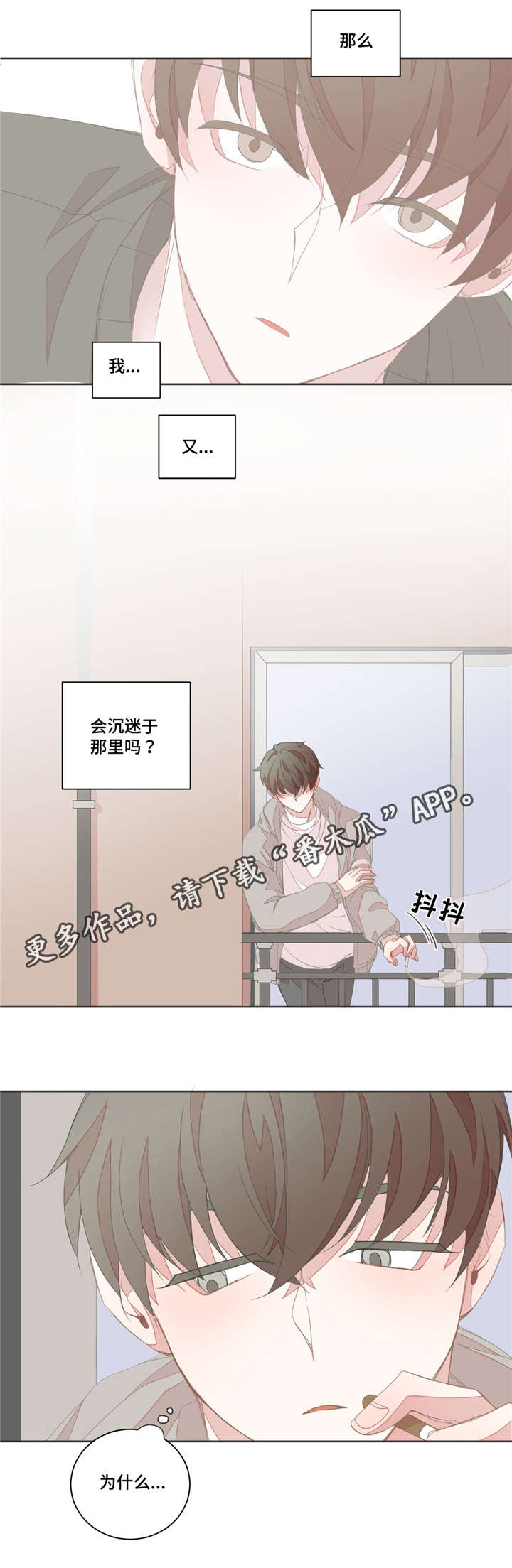 《星和东家》漫画最新章节第23章：想错了吗免费下拉式在线观看章节第【2】张图片