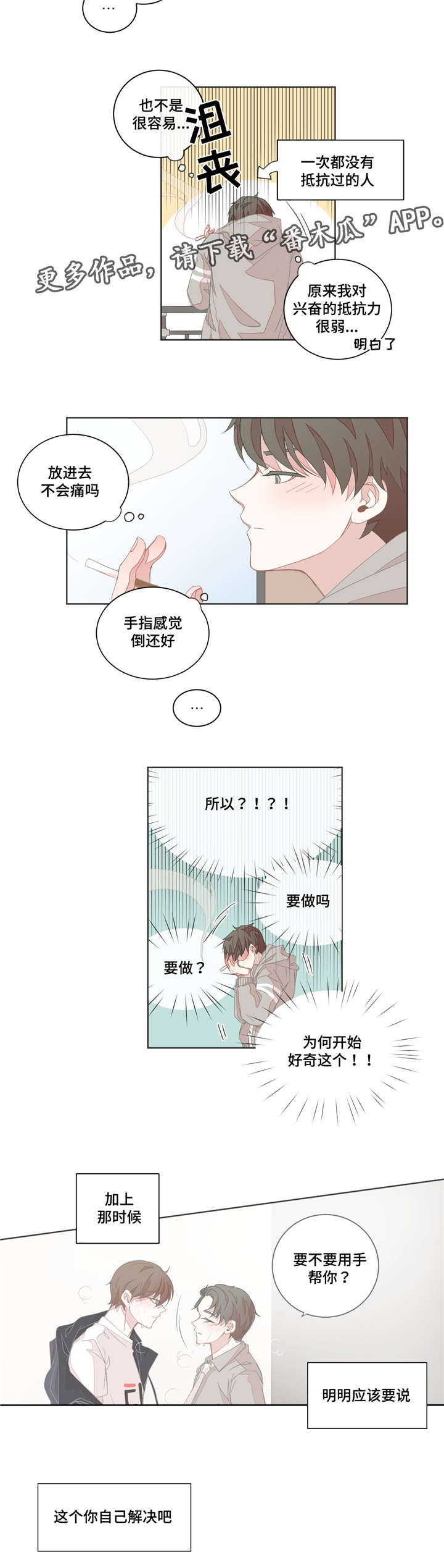 《星和东家》漫画最新章节第23章：想错了吗免费下拉式在线观看章节第【4】张图片