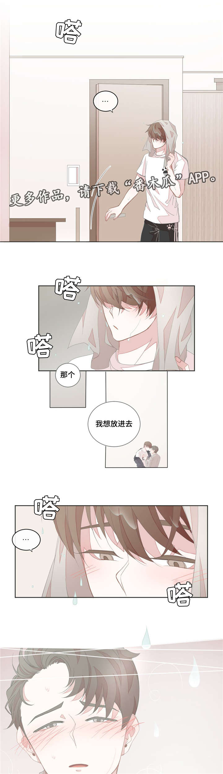 《星和东家》漫画最新章节第23章：想错了吗免费下拉式在线观看章节第【8】张图片