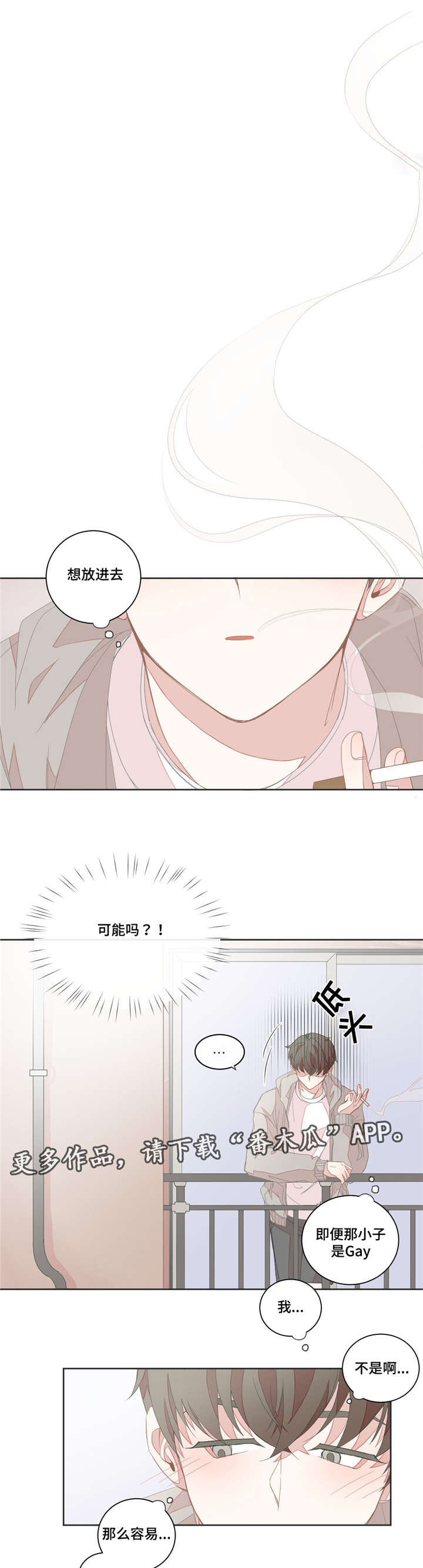 《星和东家》漫画最新章节第23章：想错了吗免费下拉式在线观看章节第【5】张图片