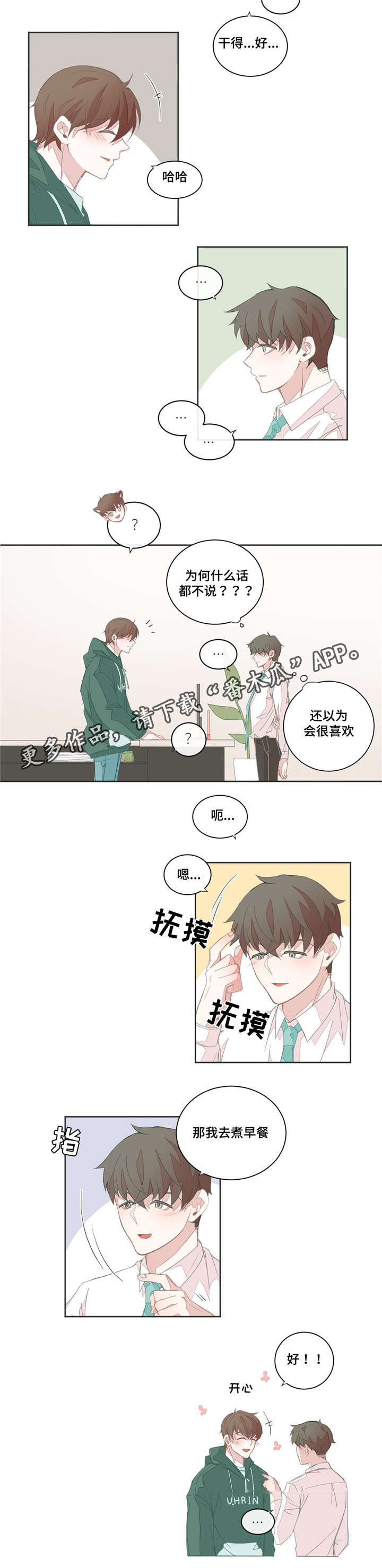 《星和东家》漫画最新章节第25章：不是客人免费下拉式在线观看章节第【8】张图片