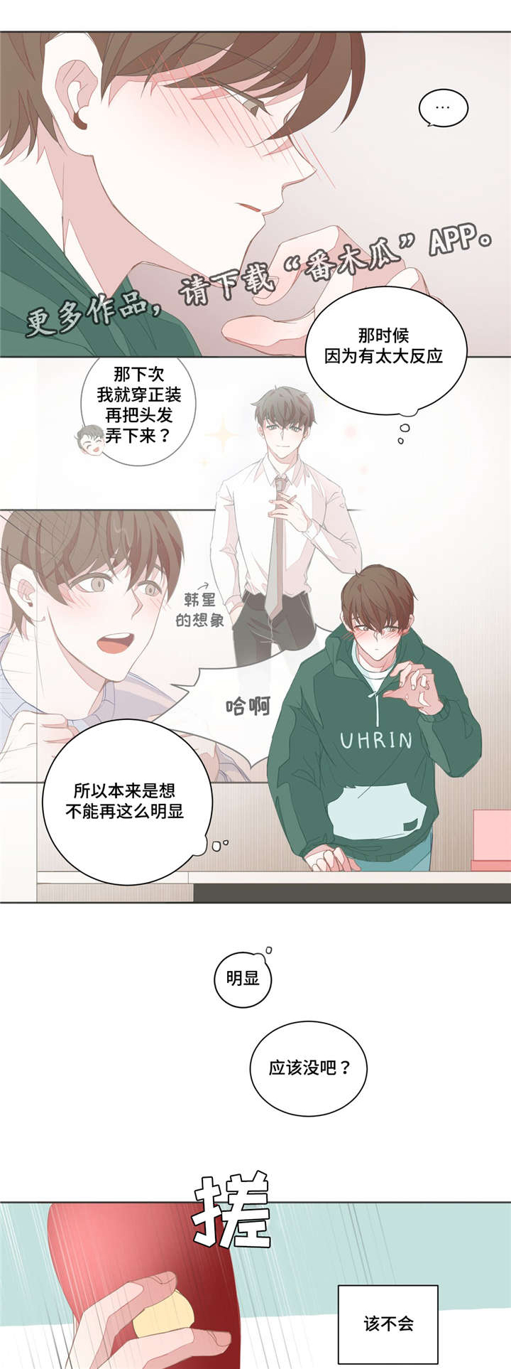 《星和东家》漫画最新章节第25章：不是客人免费下拉式在线观看章节第【6】张图片