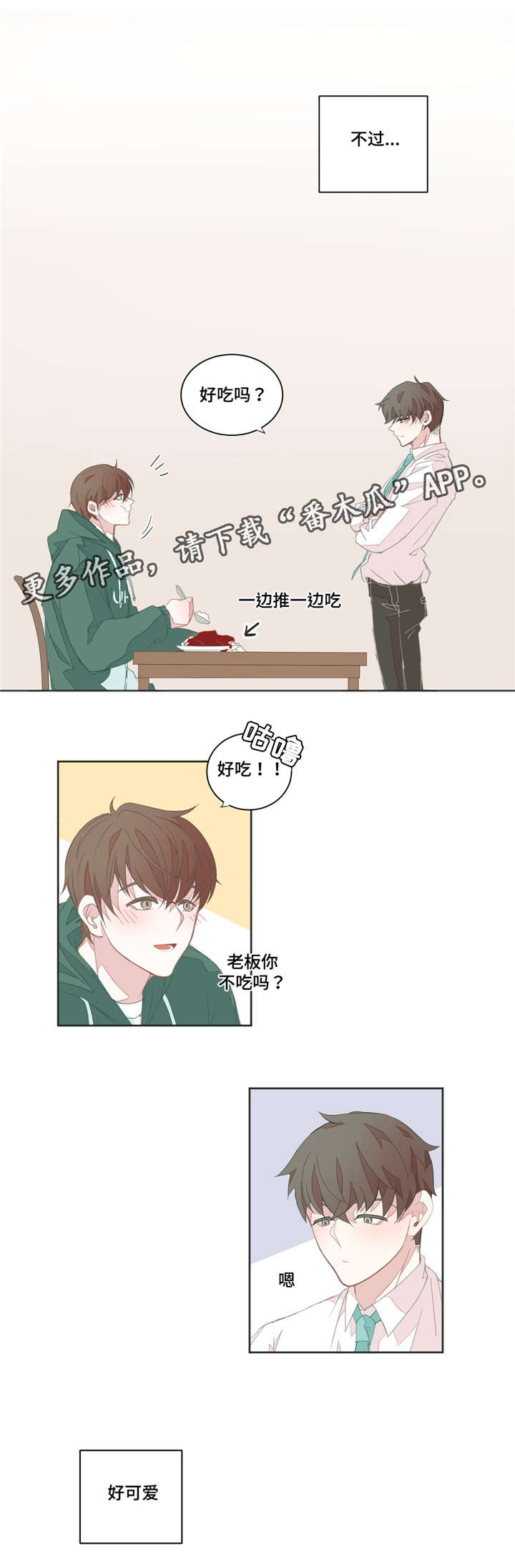 《星和东家》漫画最新章节第25章：不是客人免费下拉式在线观看章节第【4】张图片