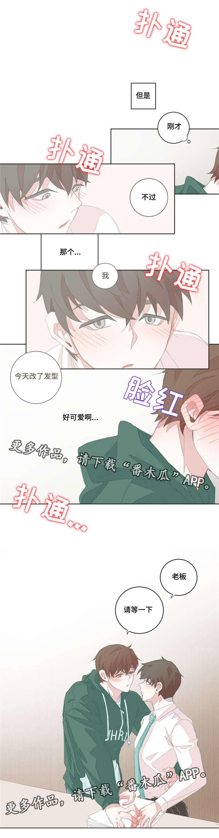 《星和东家》漫画最新章节第26章：不该插嘴免费下拉式在线观看章节第【6】张图片