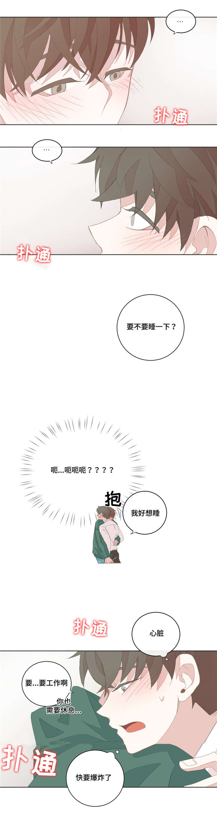 《星和东家》漫画最新章节第26章：不该插嘴免费下拉式在线观看章节第【5】张图片