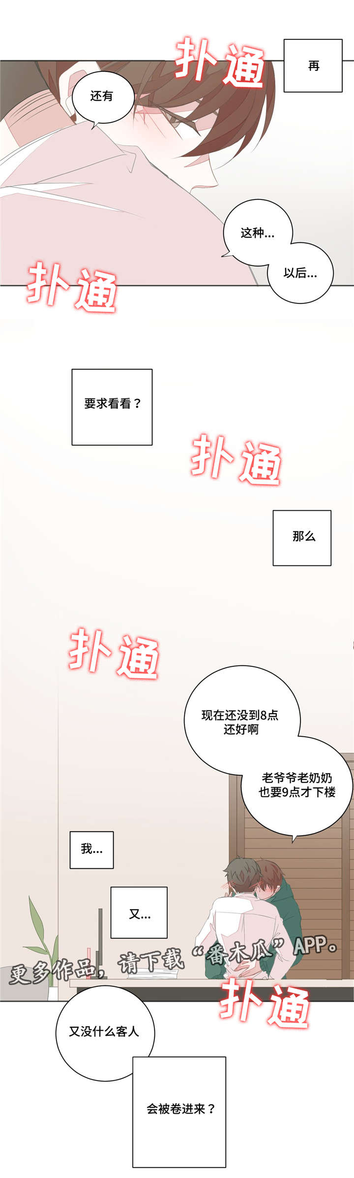 《星和东家》漫画最新章节第26章：不该插嘴免费下拉式在线观看章节第【4】张图片