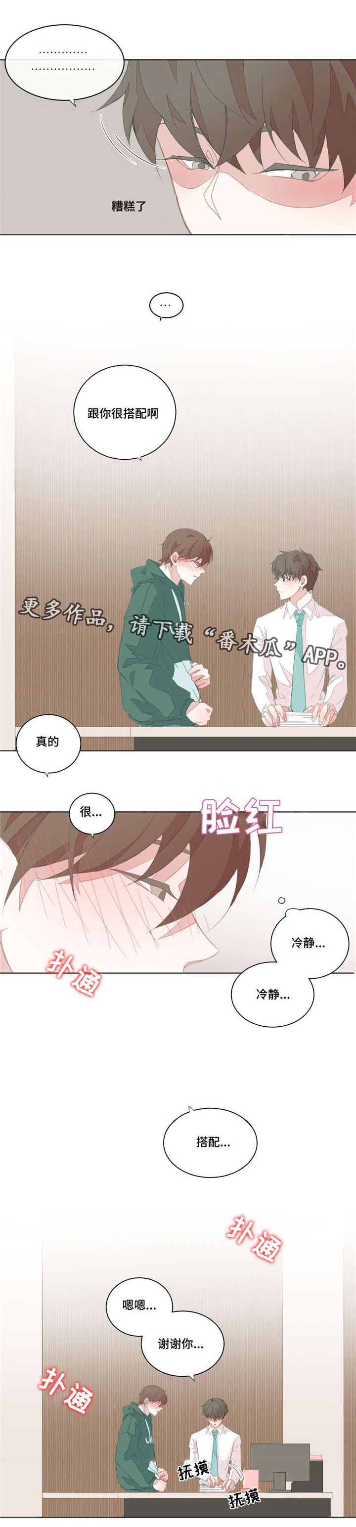 《星和东家》漫画最新章节第26章：不该插嘴免费下拉式在线观看章节第【7】张图片