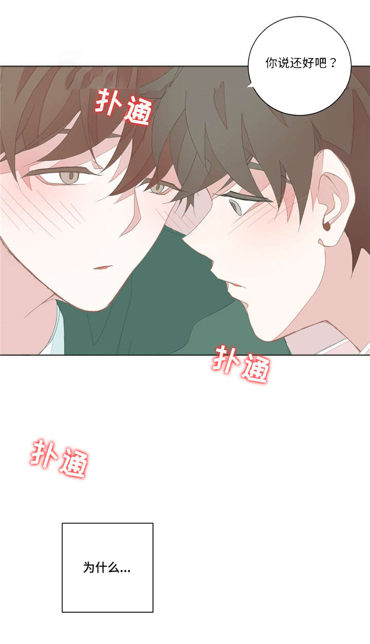 《星和东家》漫画最新章节第26章：不该插嘴免费下拉式在线观看章节第【3】张图片