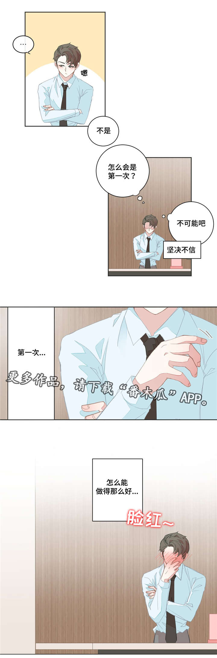 《星和东家》漫画最新章节第29章：昨晚太累免费下拉式在线观看章节第【7】张图片