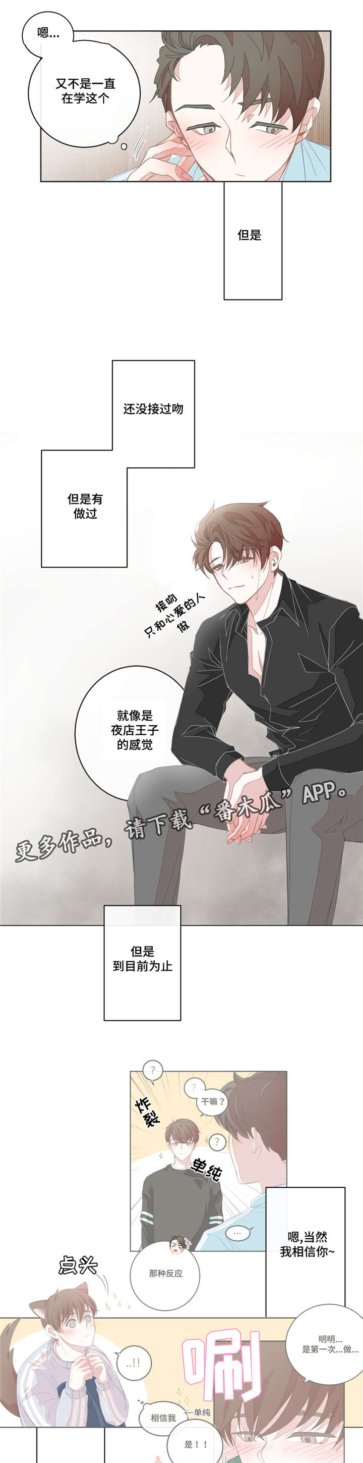 《星和东家》漫画最新章节第29章：昨晚太累免费下拉式在线观看章节第【6】张图片