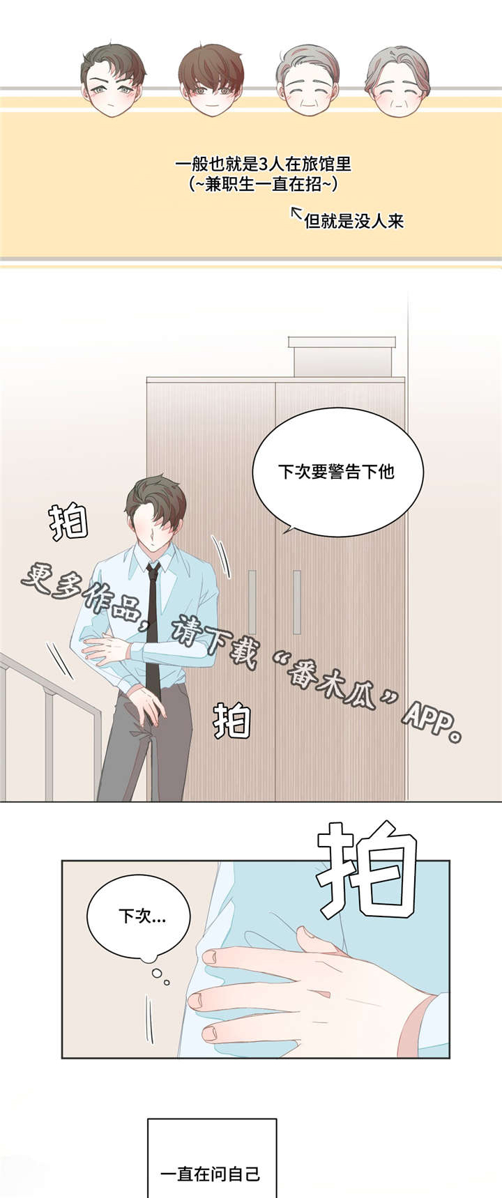 《星和东家》漫画最新章节第29章：昨晚太累免费下拉式在线观看章节第【11】张图片