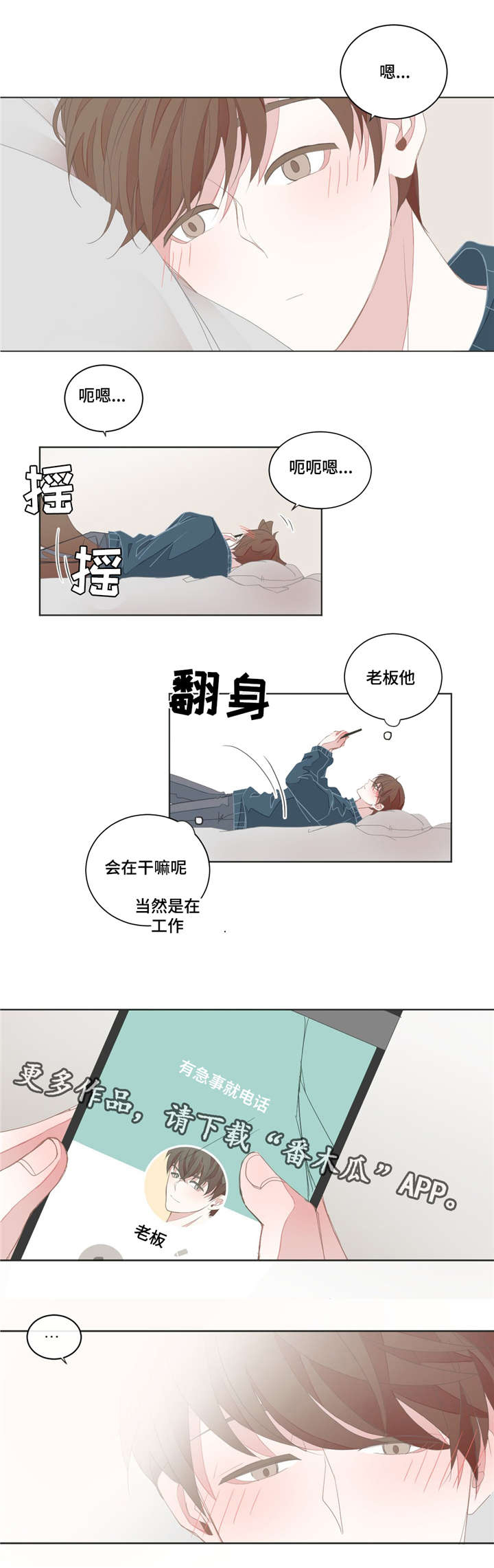 《星和东家》漫画最新章节第29章：昨晚太累免费下拉式在线观看章节第【4】张图片