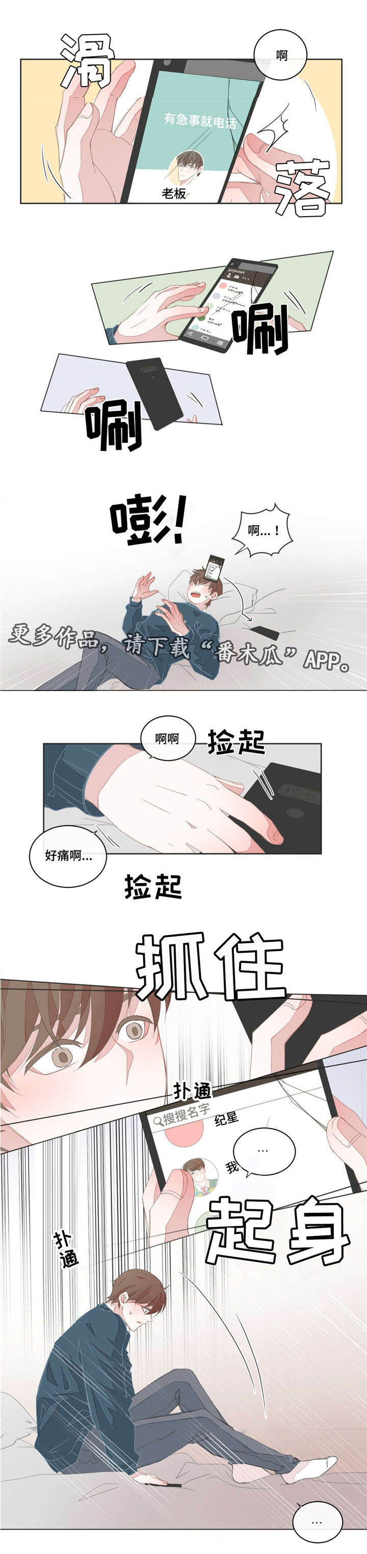 《星和东家》漫画最新章节第29章：昨晚太累免费下拉式在线观看章节第【3】张图片