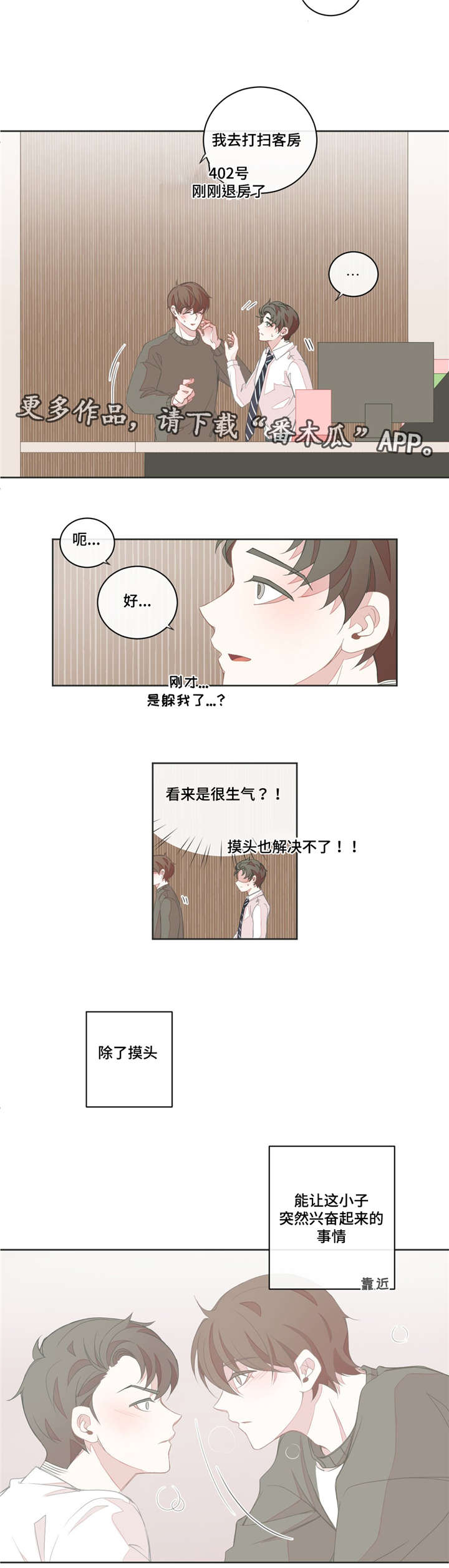 《星和东家》漫画最新章节第30章：怕你消失免费下拉式在线观看章节第【5】张图片