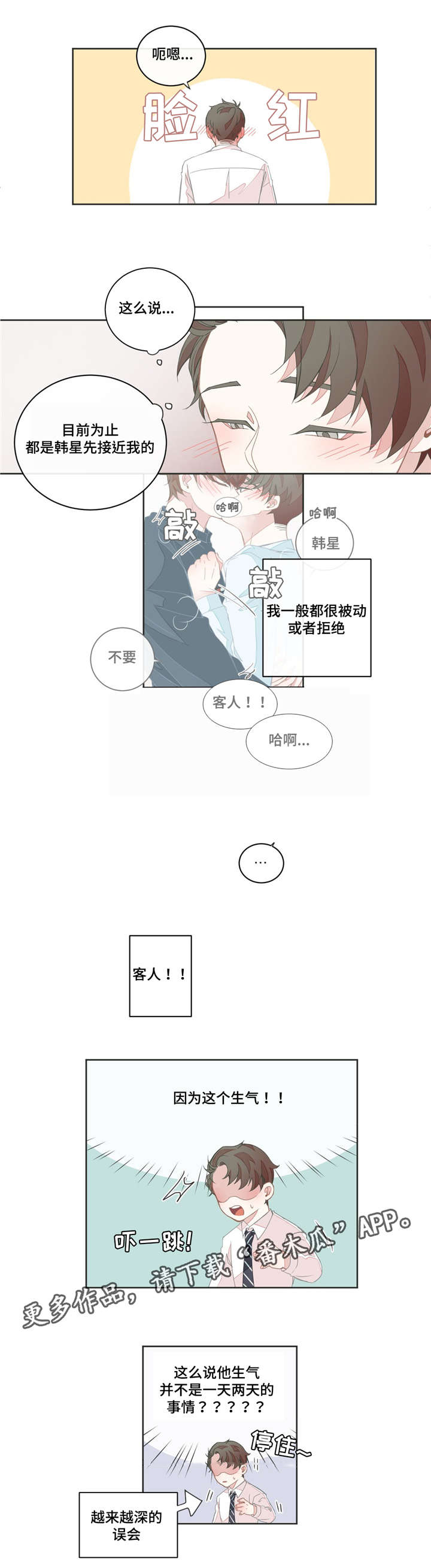 《星和东家》漫画最新章节第30章：怕你消失免费下拉式在线观看章节第【4】张图片