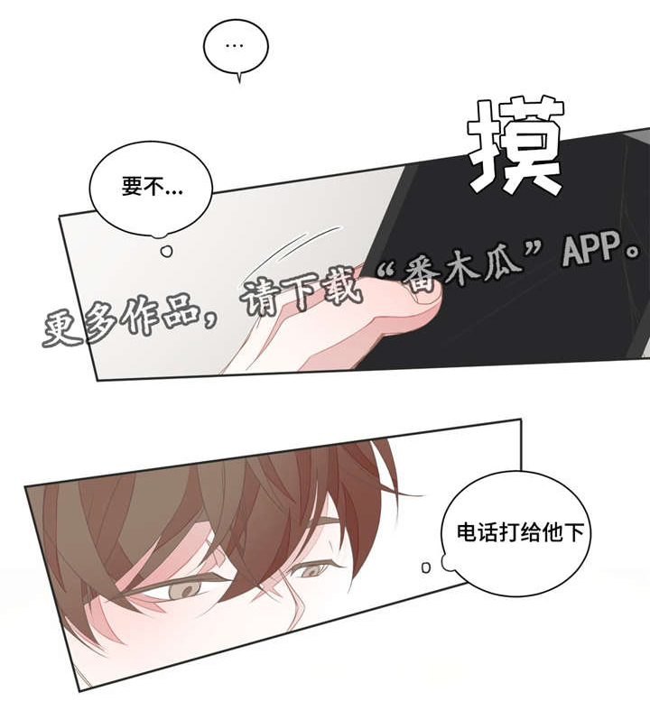 《星和东家》漫画最新章节第30章：怕你消失免费下拉式在线观看章节第【3】张图片