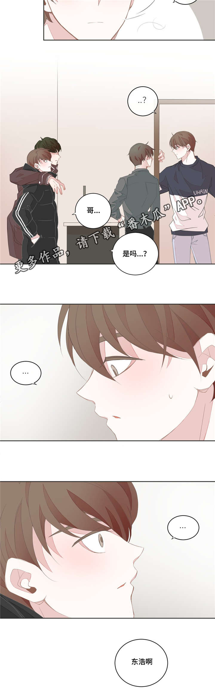 《星和东家》漫画最新章节第34章：没有关系免费下拉式在线观看章节第【1】张图片