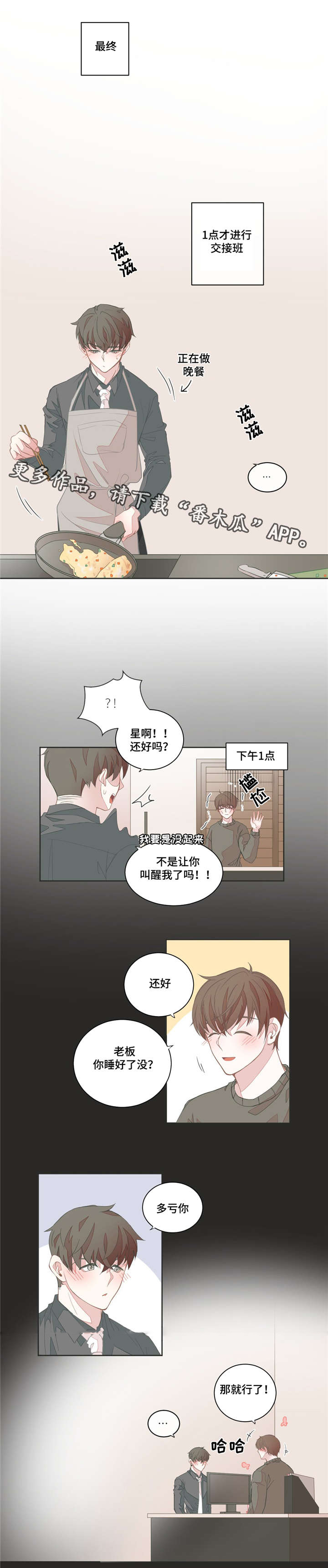 《星和东家》漫画最新章节第34章：没有关系免费下拉式在线观看章节第【6】张图片