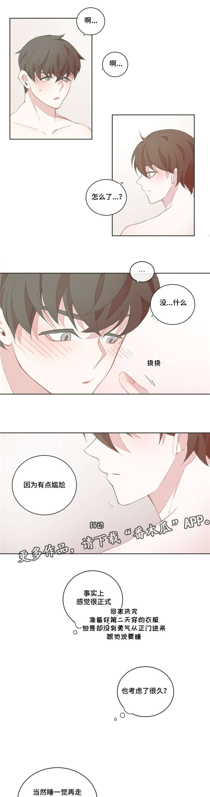 《星和东家》漫画最新章节第34章：没有关系免费下拉式在线观看章节第【10】张图片