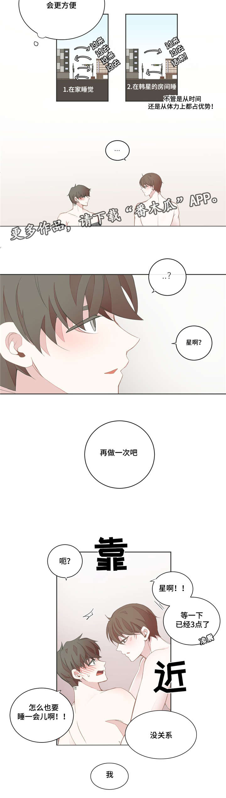 《星和东家》漫画最新章节第34章：没有关系免费下拉式在线观看章节第【9】张图片