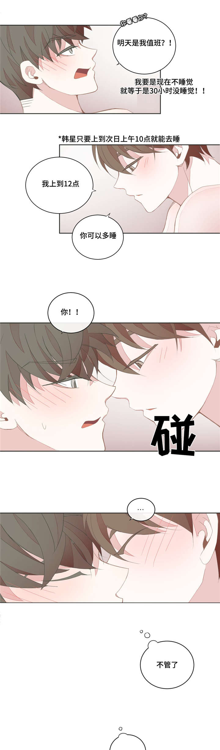 《星和东家》漫画最新章节第34章：没有关系免费下拉式在线观看章节第【8】张图片