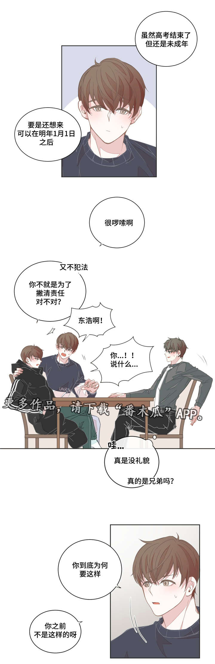 《星和东家》漫画最新章节第35章：这么爽快免费下拉式在线观看章节第【2】张图片