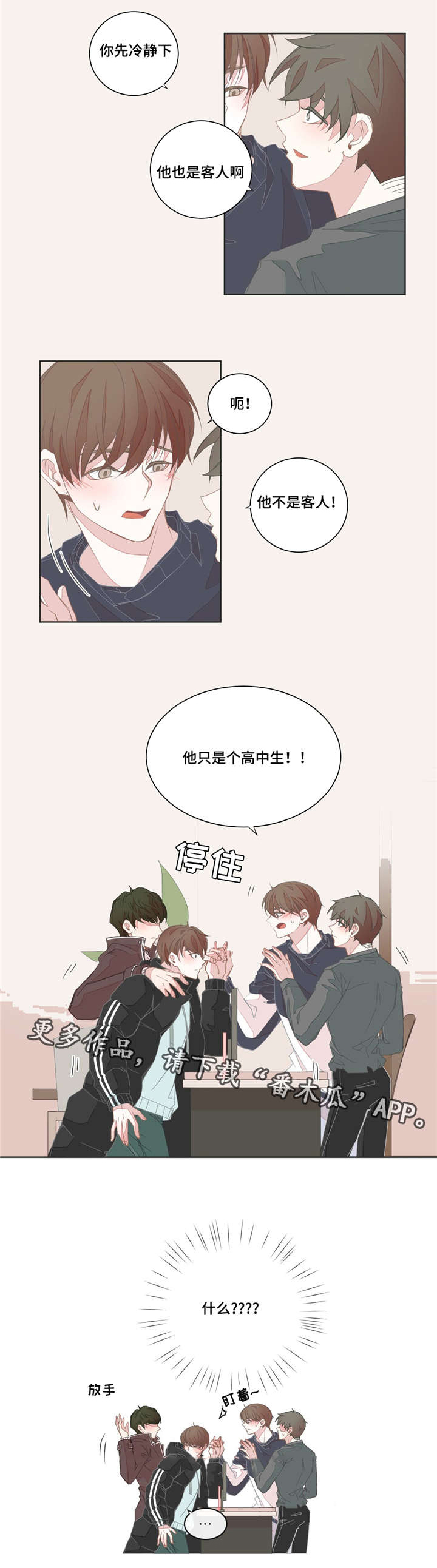 《星和东家》漫画最新章节第35章：这么爽快免费下拉式在线观看章节第【5】张图片