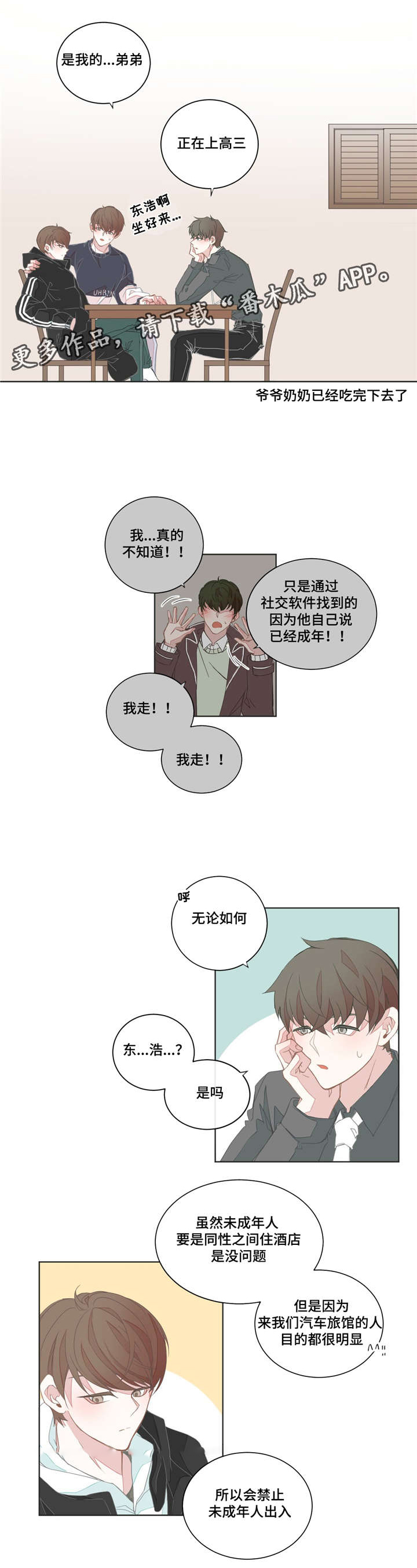 《星和东家》漫画最新章节第35章：这么爽快免费下拉式在线观看章节第【3】张图片