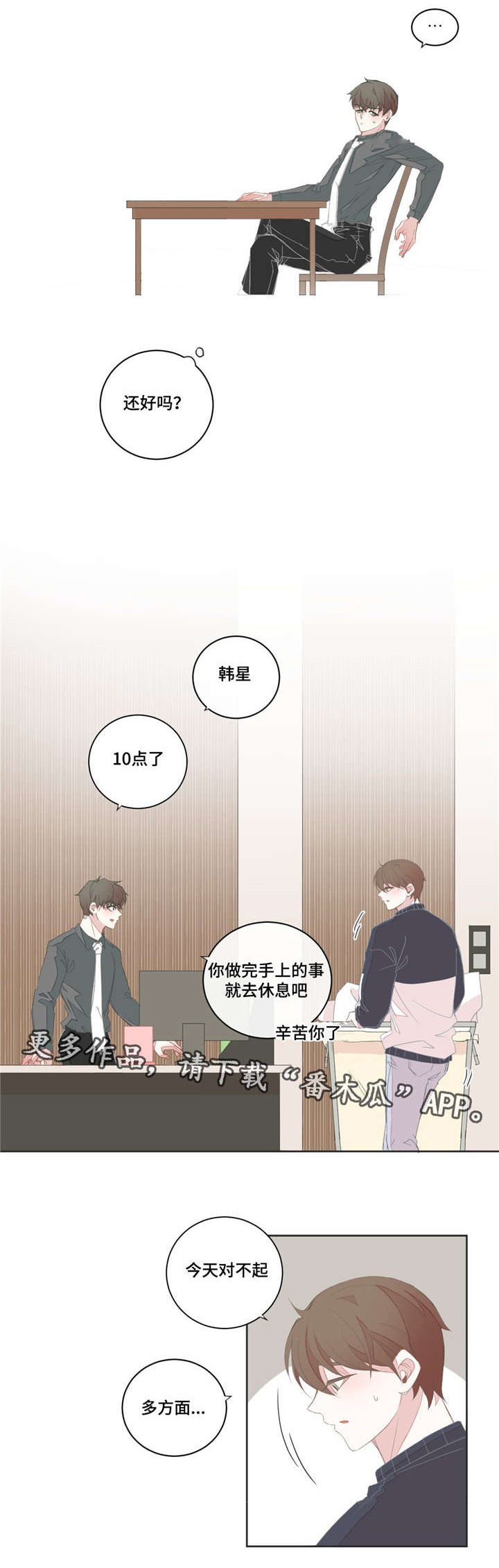 《星和东家》漫画最新章节第36章：比起那个免费下拉式在线观看章节第【4】张图片