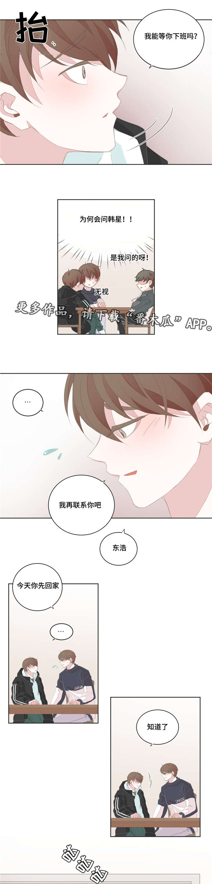 《星和东家》漫画最新章节第36章：比起那个免费下拉式在线观看章节第【6】张图片