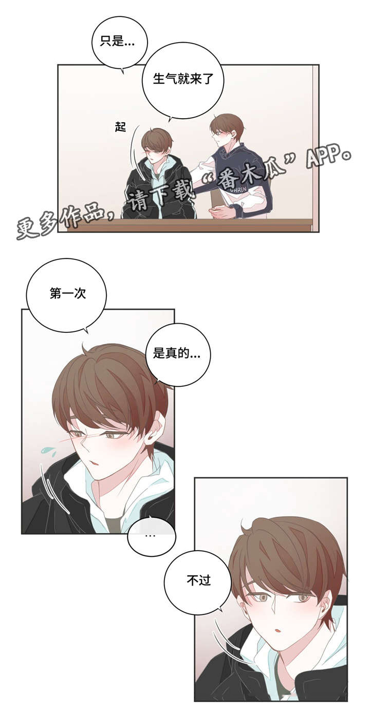 《星和东家》漫画最新章节第36章：比起那个免费下拉式在线观看章节第【10】张图片