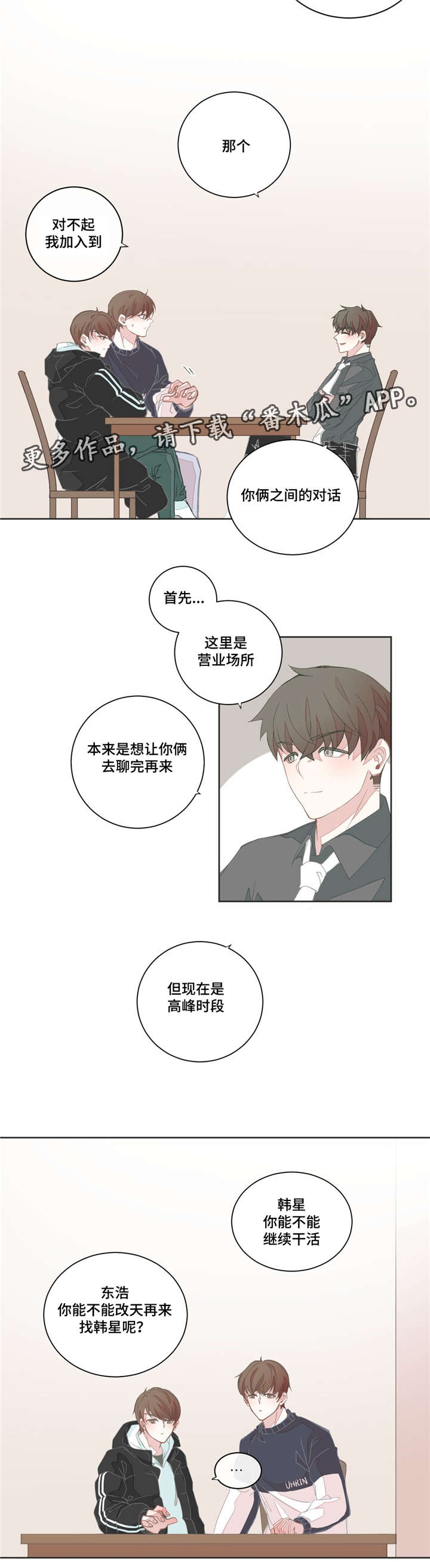 《星和东家》漫画最新章节第36章：比起那个免费下拉式在线观看章节第【7】张图片