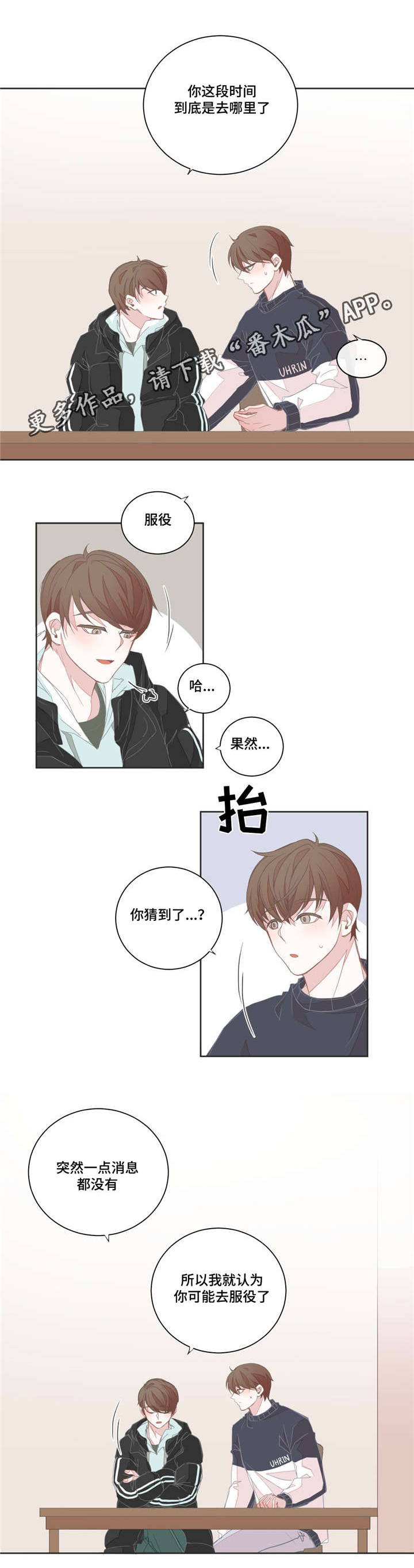 《星和东家》漫画最新章节第36章：比起那个免费下拉式在线观看章节第【9】张图片