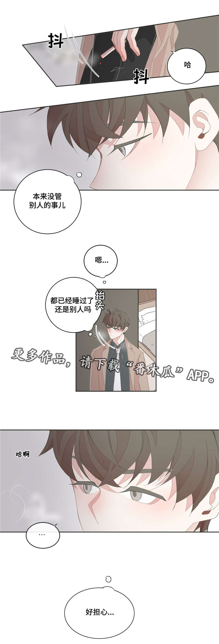 《星和东家》漫画最新章节第37章：你很累吧免费下拉式在线观看章节第【5】张图片