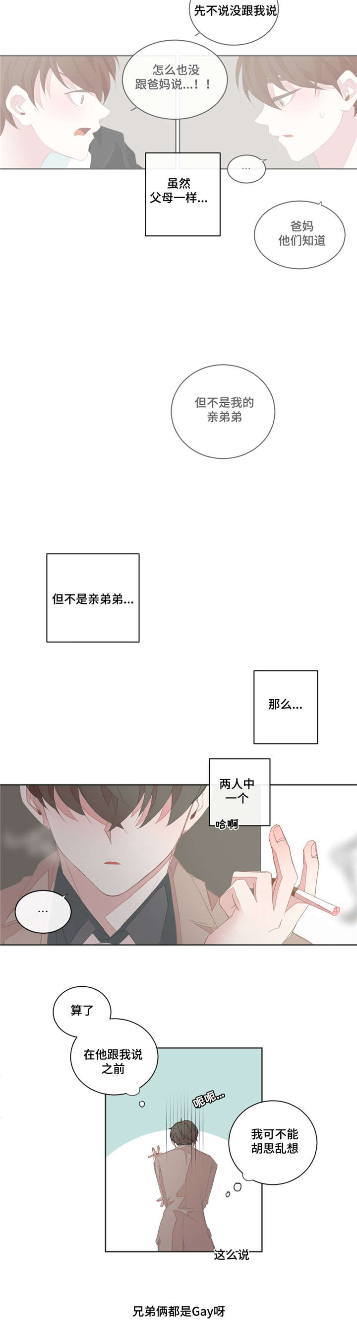 《星和东家》漫画最新章节第37章：你很累吧免费下拉式在线观看章节第【6】张图片